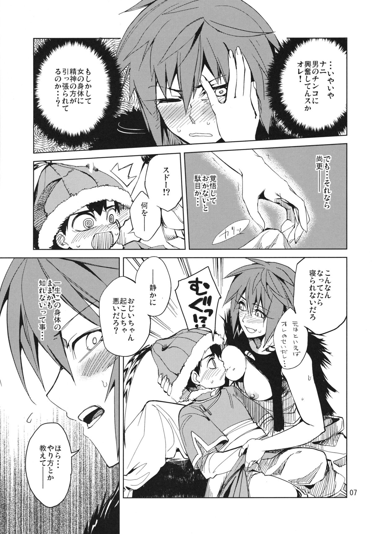 Akuryou ga Oru page 7 full