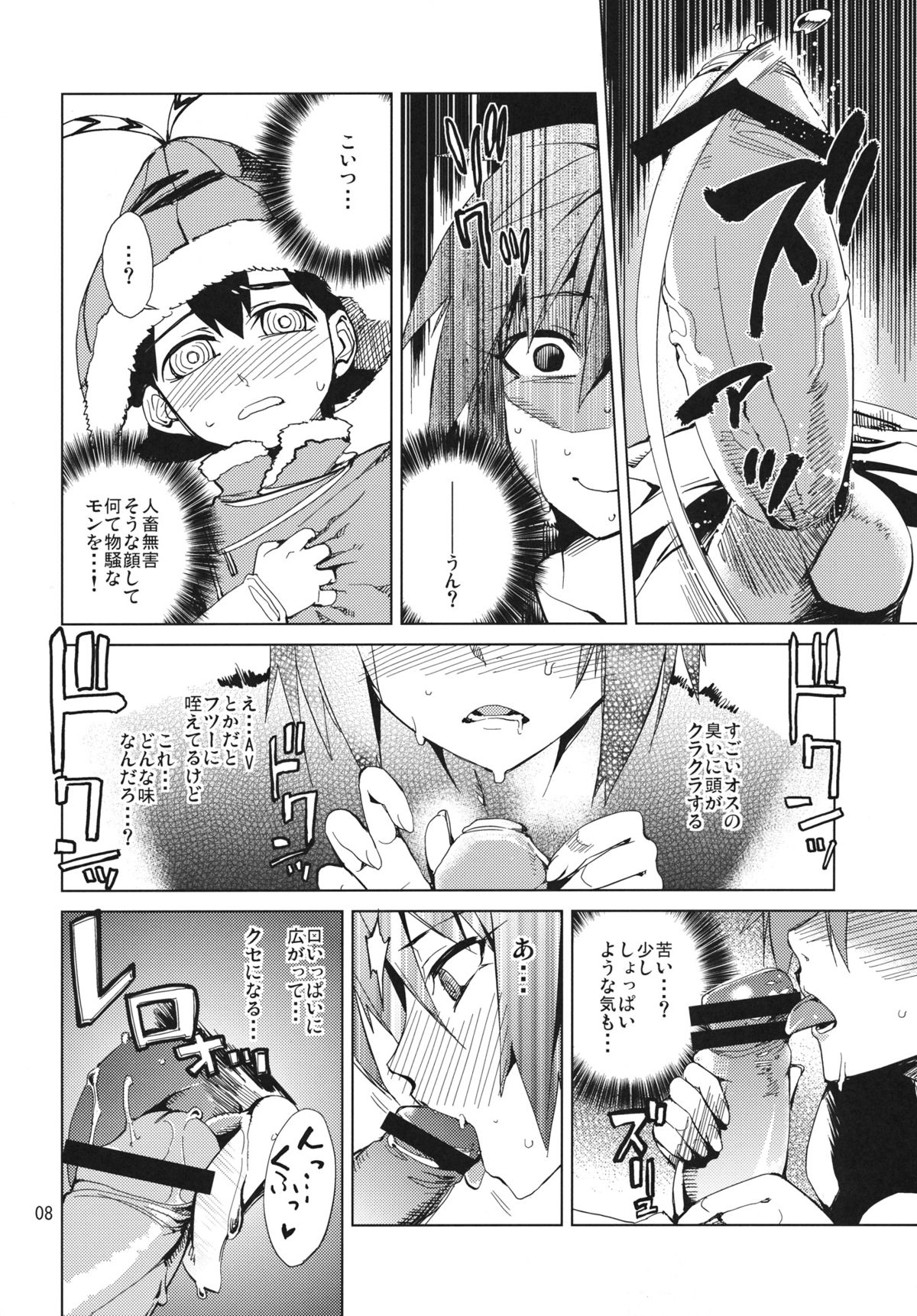 Akuryou ga Oru page 8 full