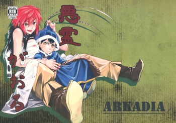 Akuryou ga Oru cover
