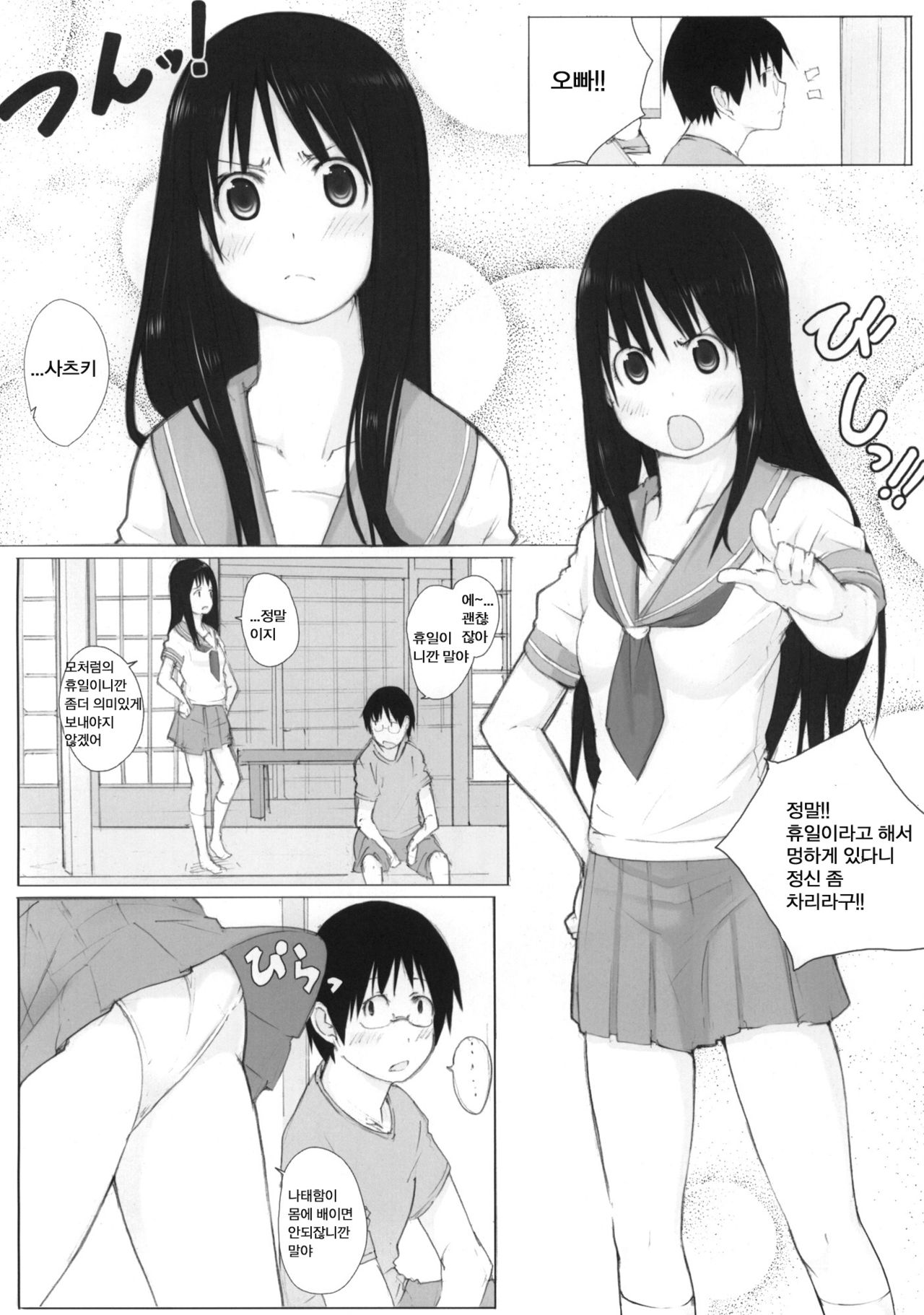 Panda Ra 2 page 5 full
