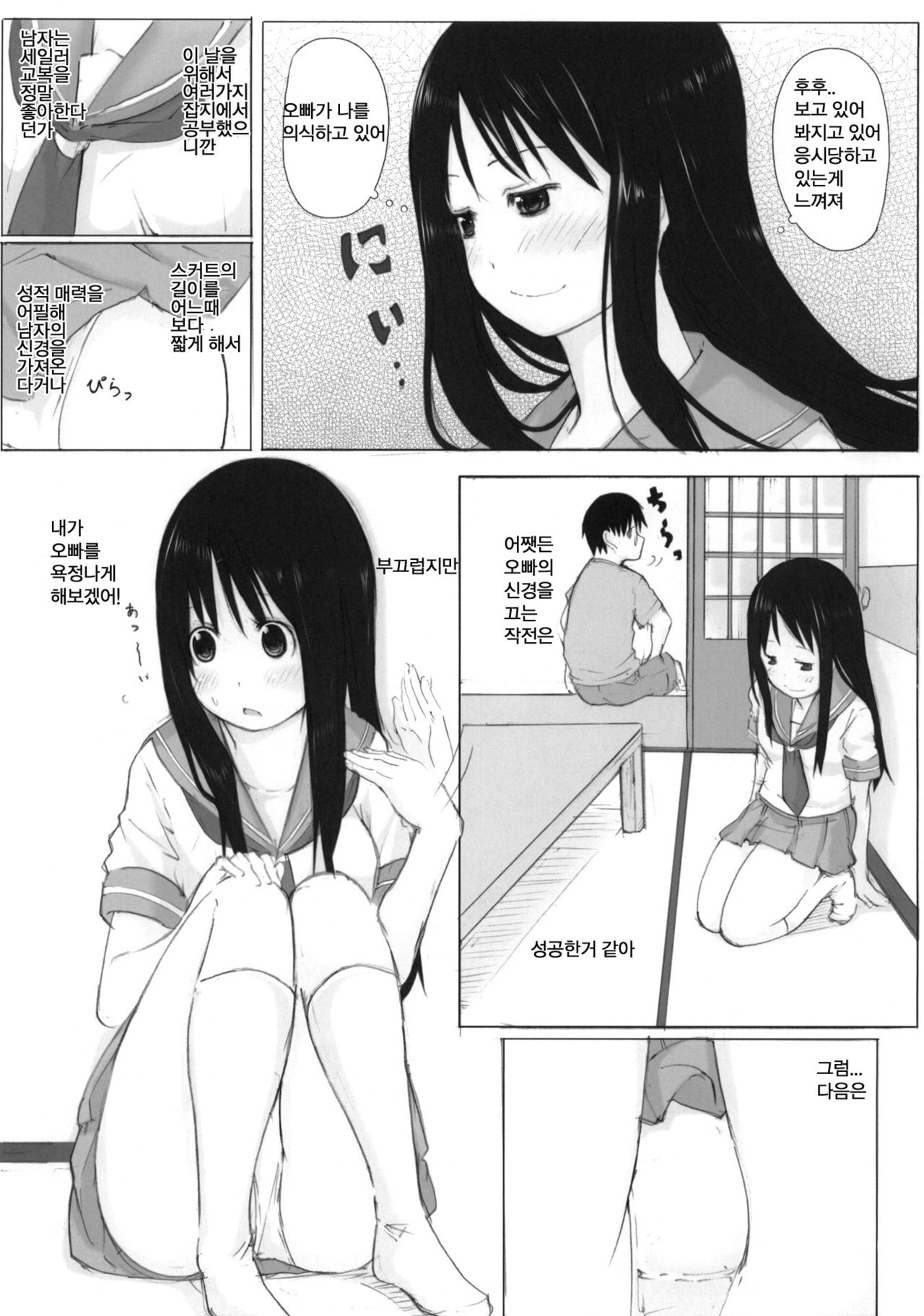Panda Ra 2 page 6 full