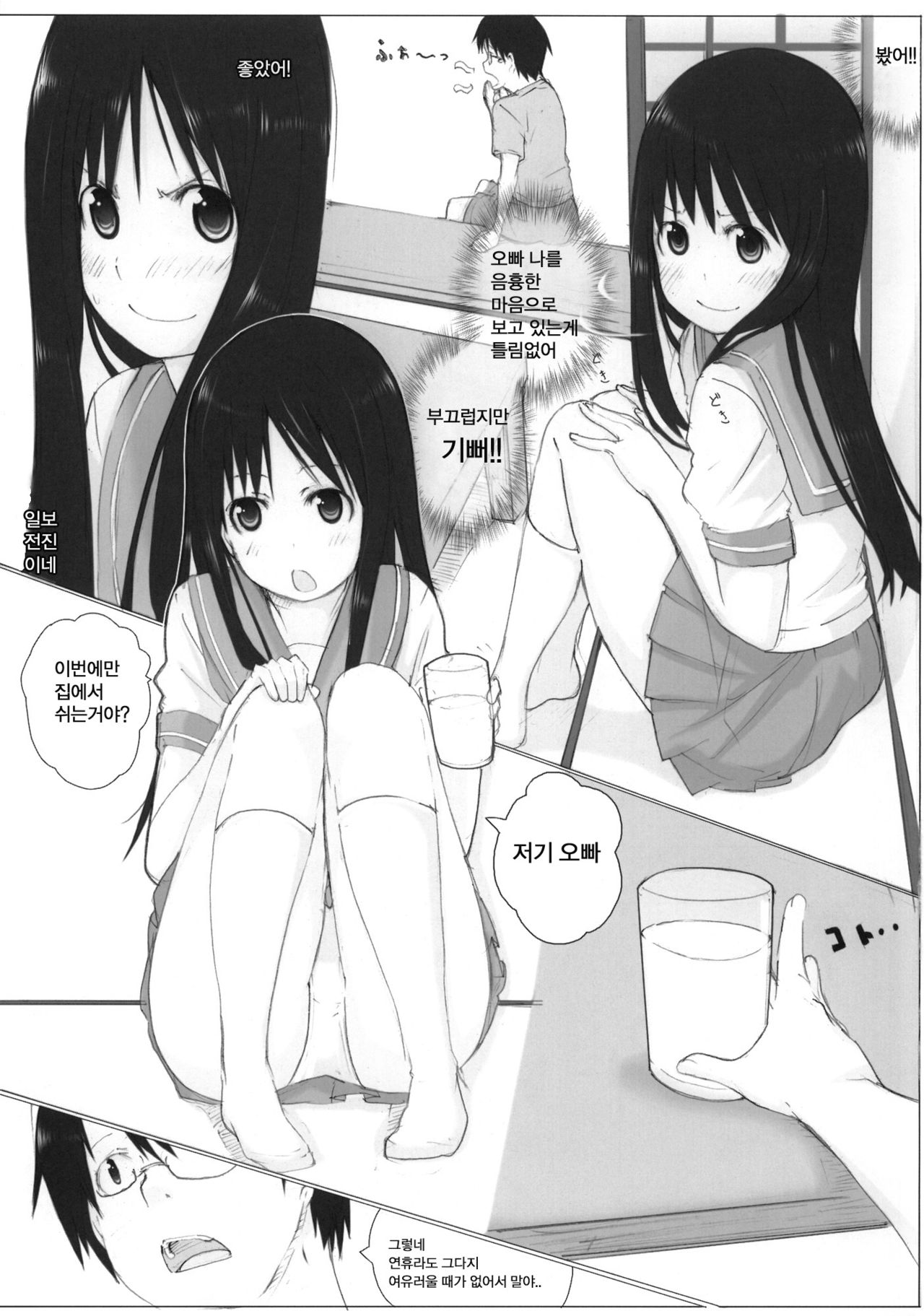 Panda Ra 2 page 8 full