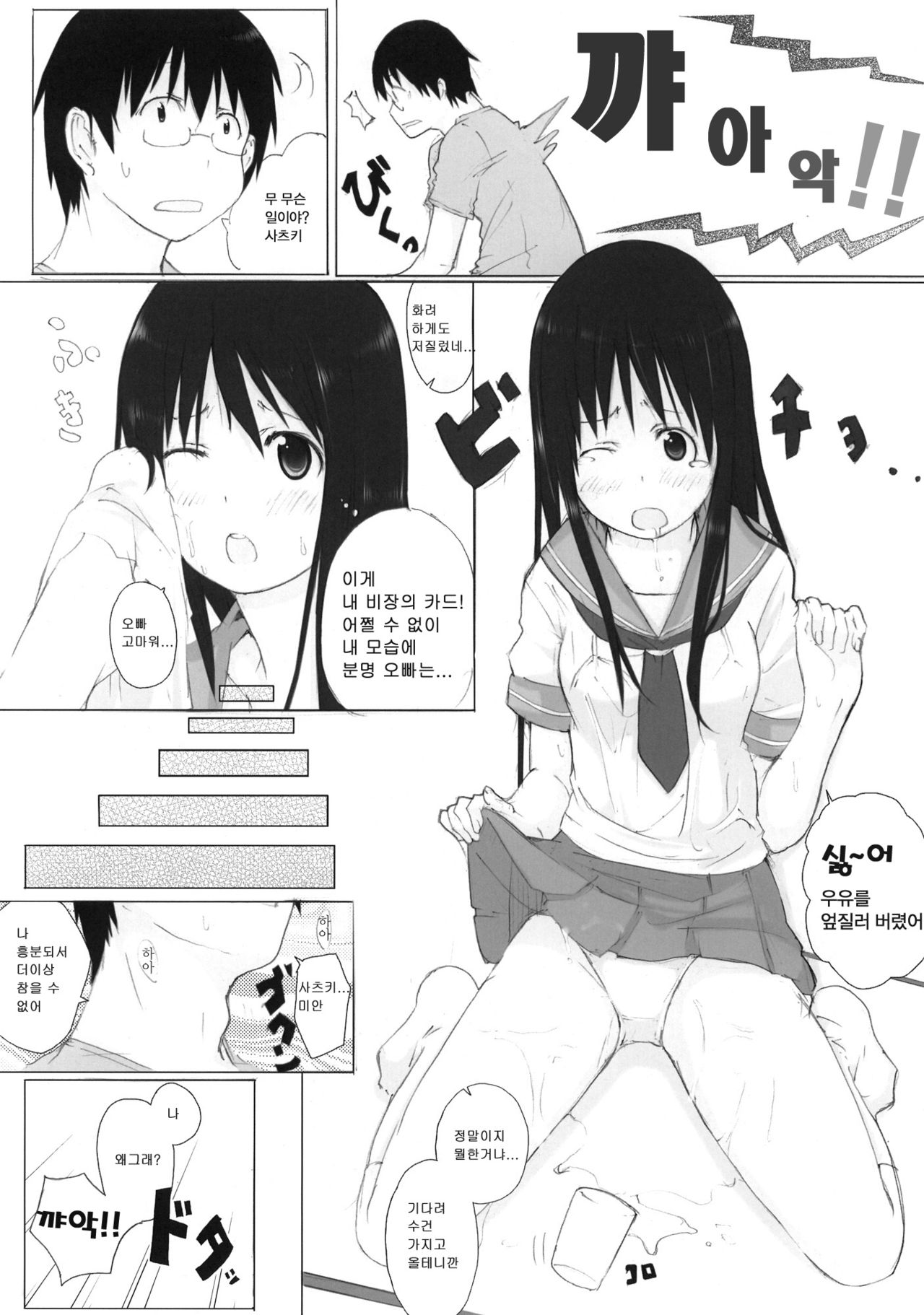 Panda Ra 2 page 9 full