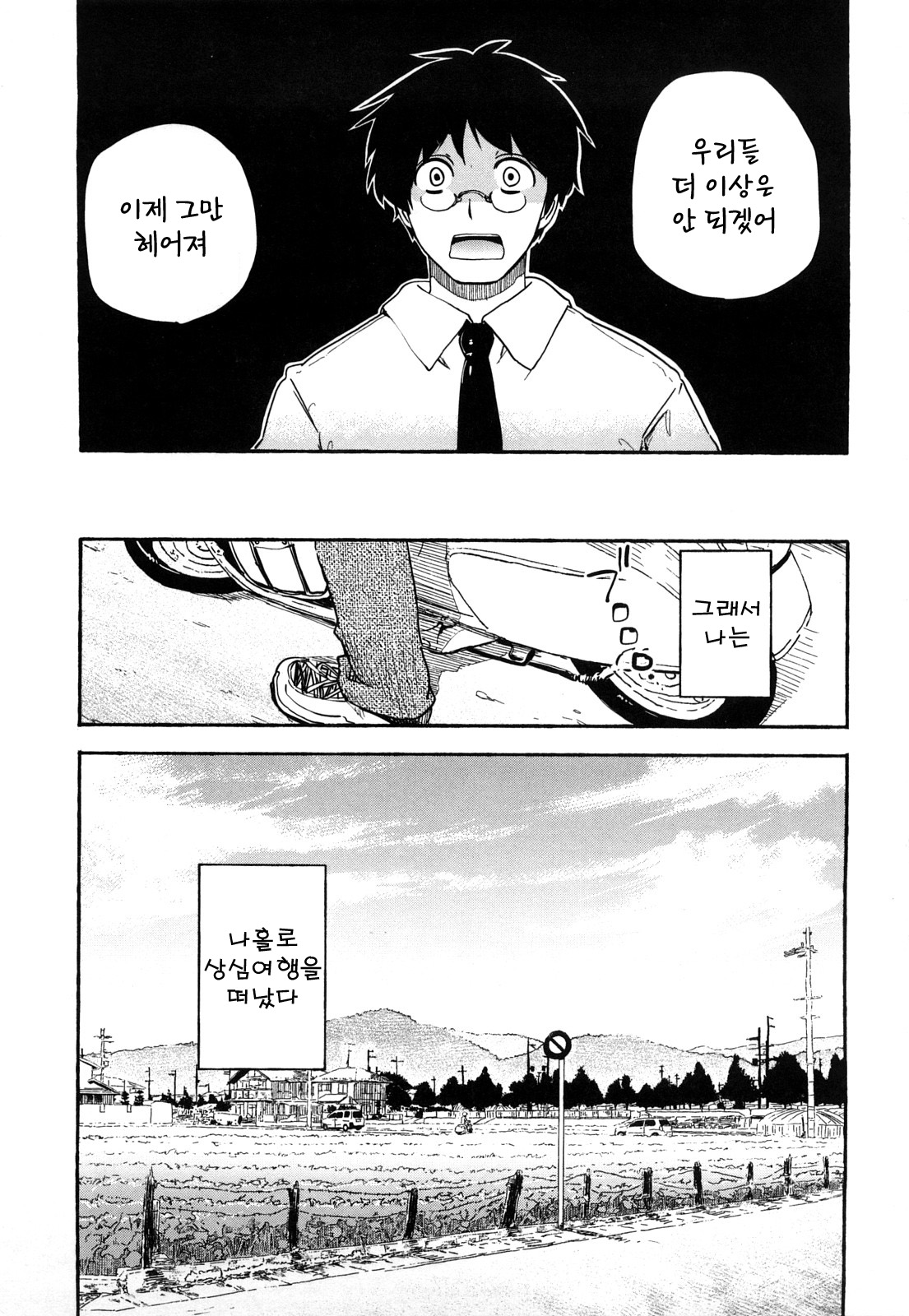 Hotta.n! page 6 full