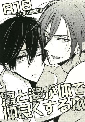 Rin to Haru ga Karada de Nakayoku suru Hon cover