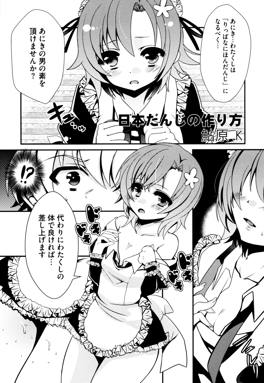 Nihon Danji no Tsukuri Kata page 2 full