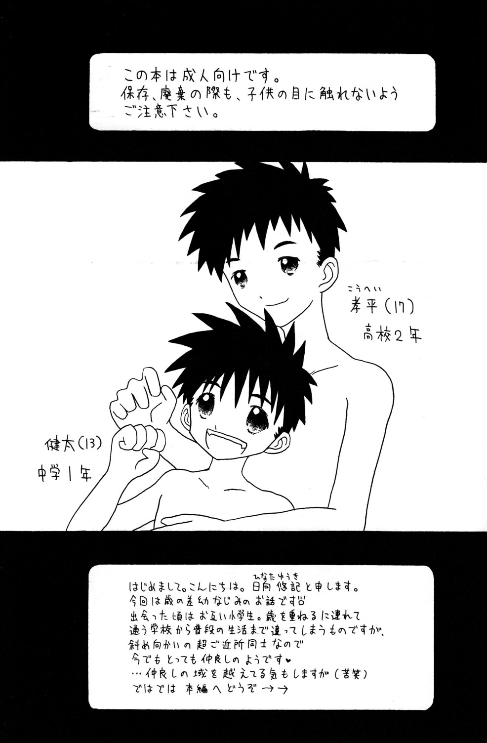 Daisuki na Nin to page 3 full