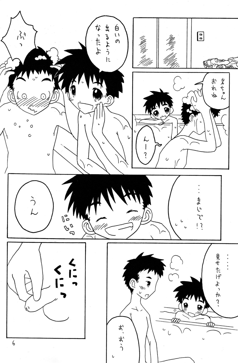 Daisuki na Nin to page 6 full