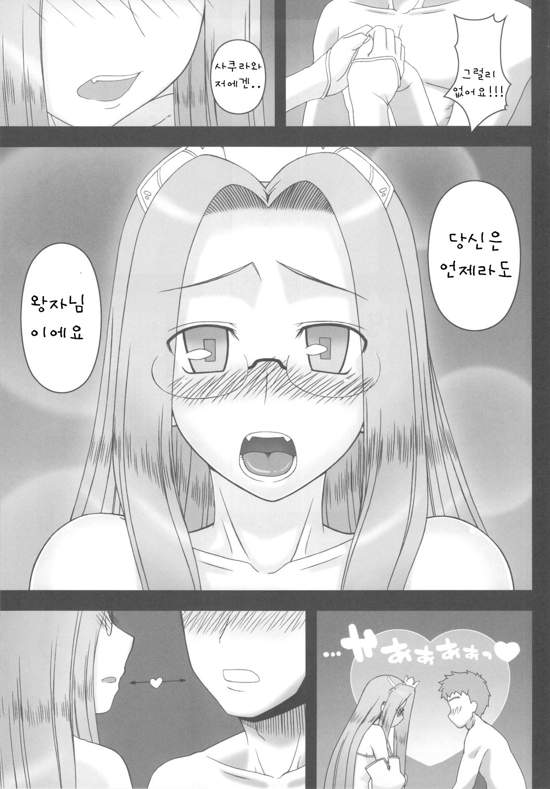 Ohime-sama no Yoru page 10 full