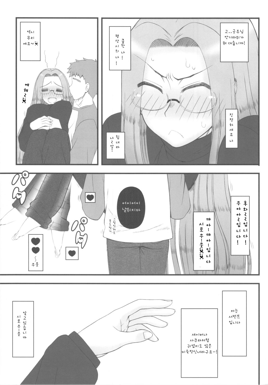 Ohime-sama no Yoru page 4 full