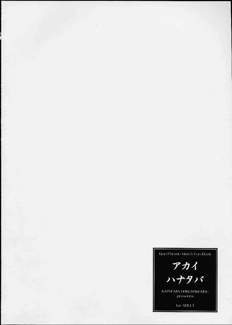 Akai Hanataba page 5 full