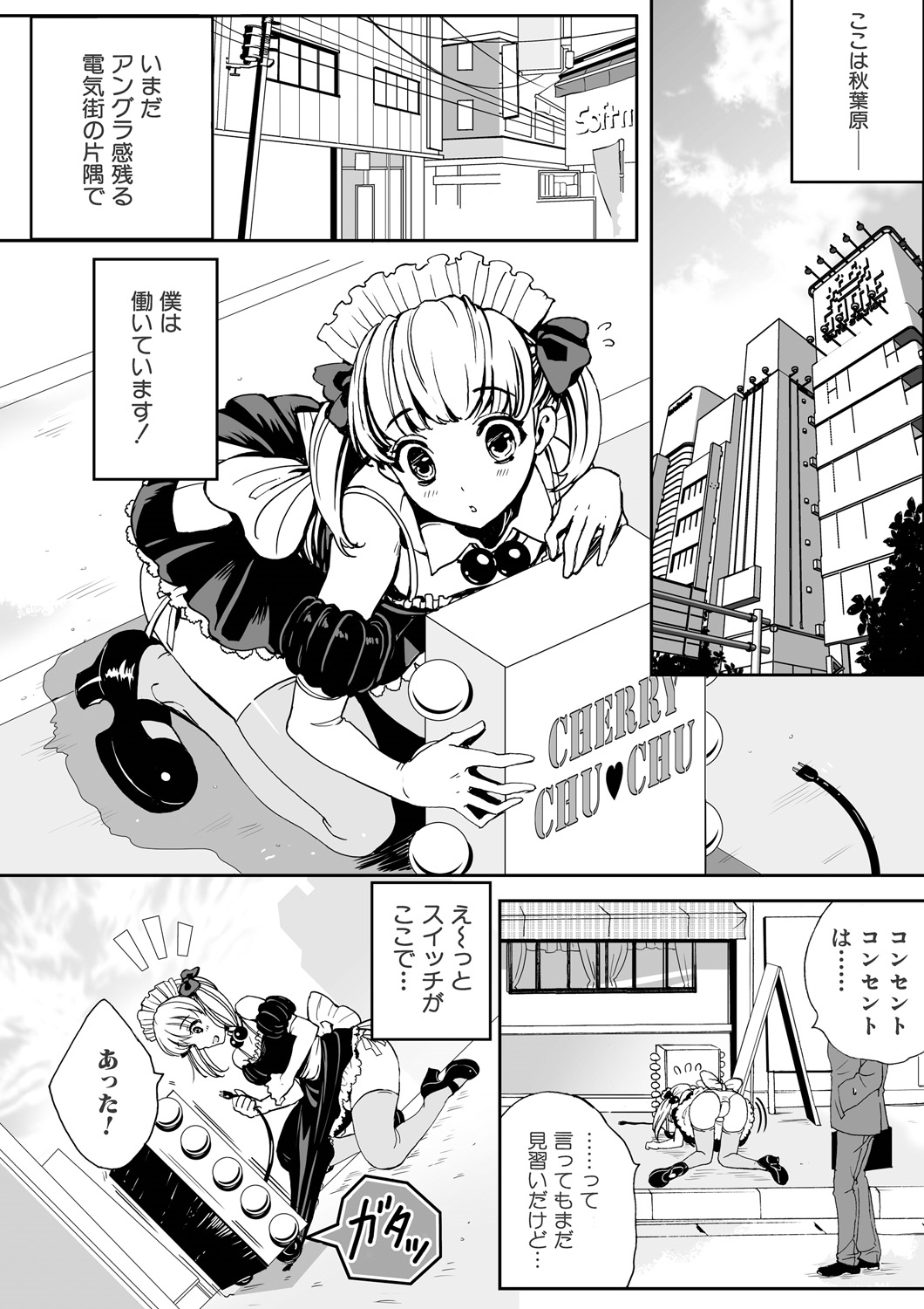 Otokonoko wa Gohoushi Chu☆ page 3 full