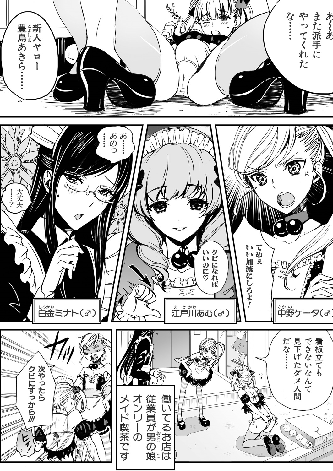 Otokonoko wa Gohoushi Chu☆ page 5 full