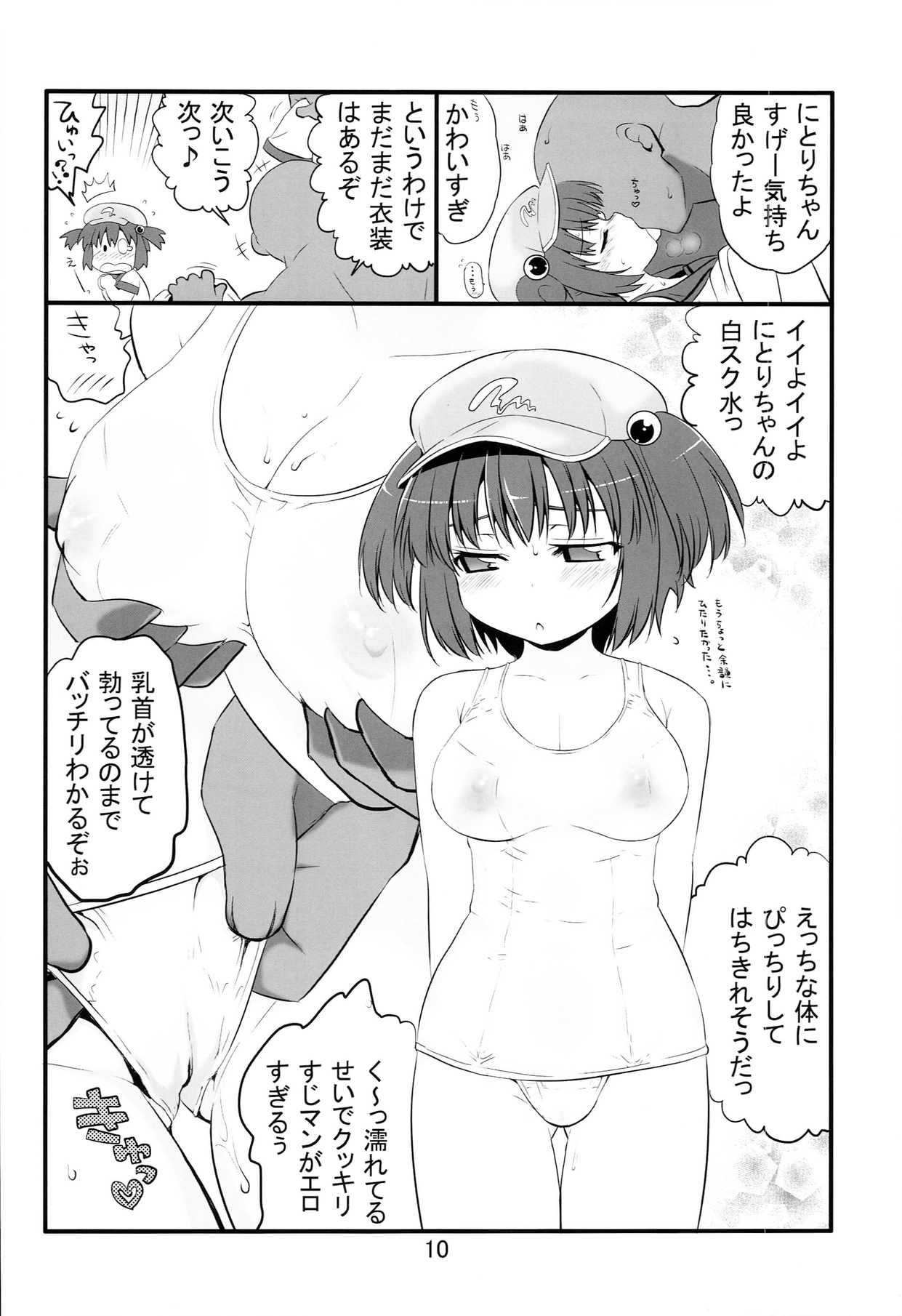 Kisete Kappa Musume page 10 full