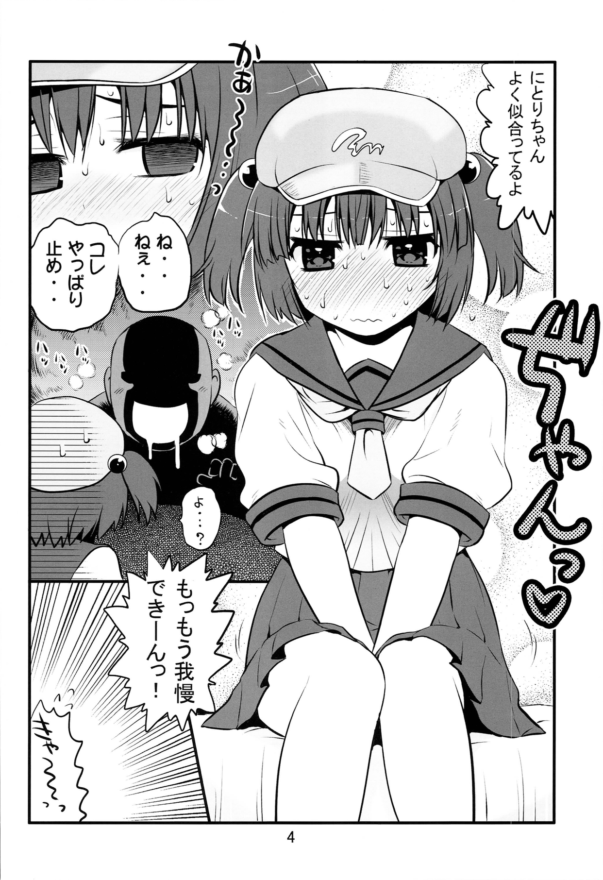 Kisete Kappa Musume page 4 full