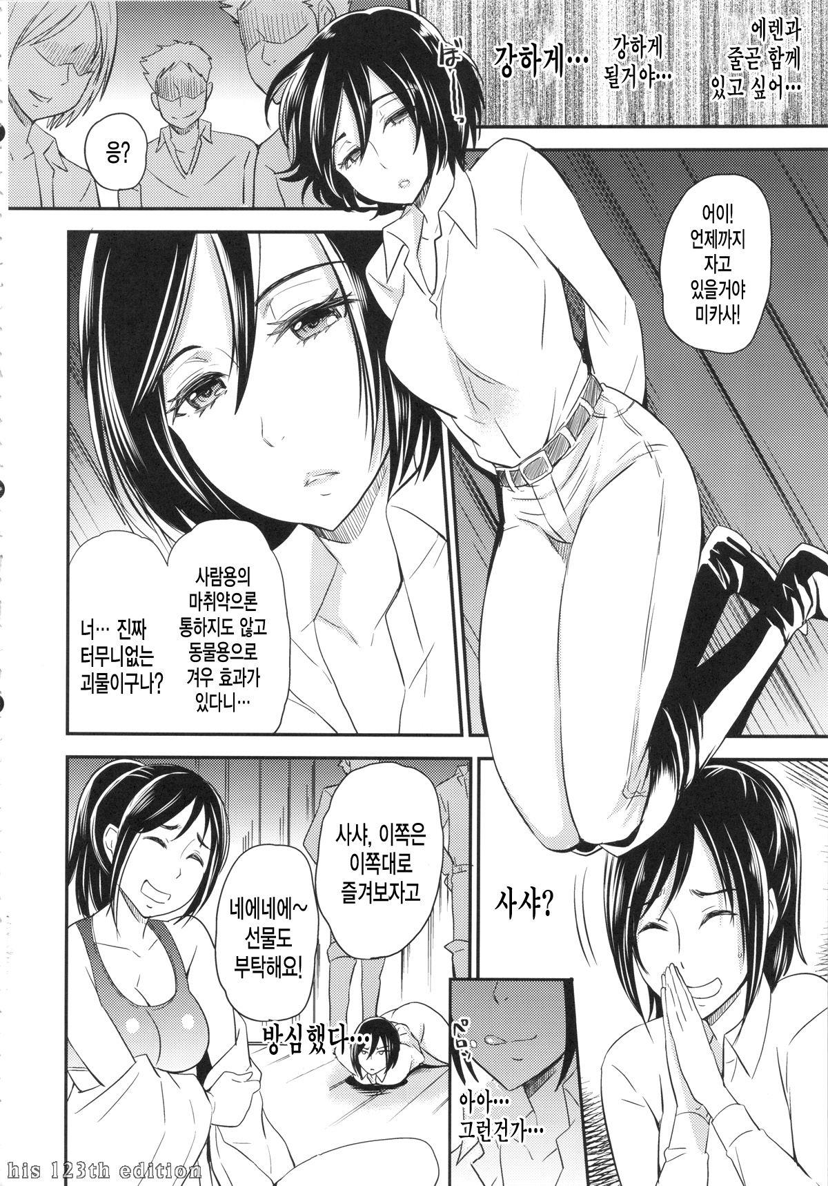 LOVE POTION page 6 full