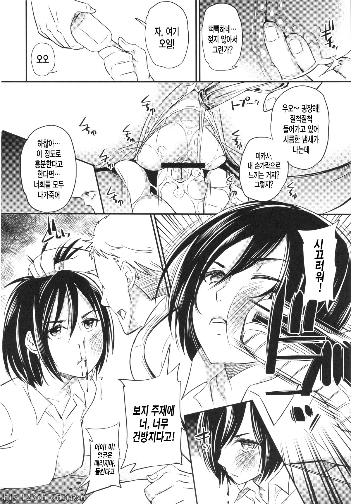 LOVE POTION page 8 full