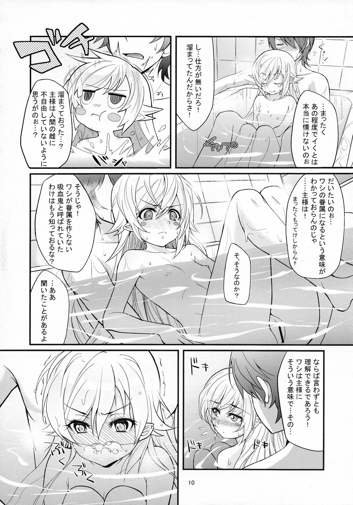 Pachimonogatari Part 4: Shinobu Envy page 10 full