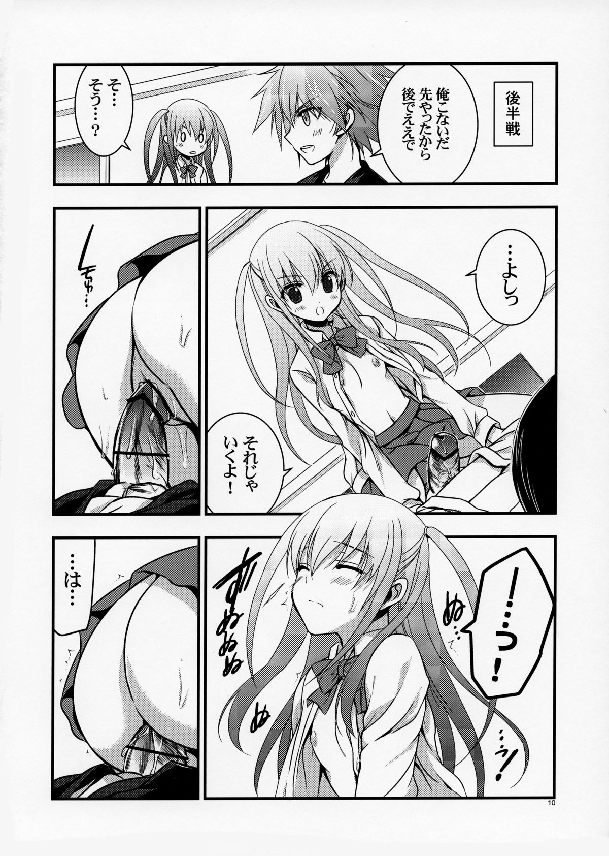 Sera to Ako ga Ore no Yome dattara 2 page 10 full