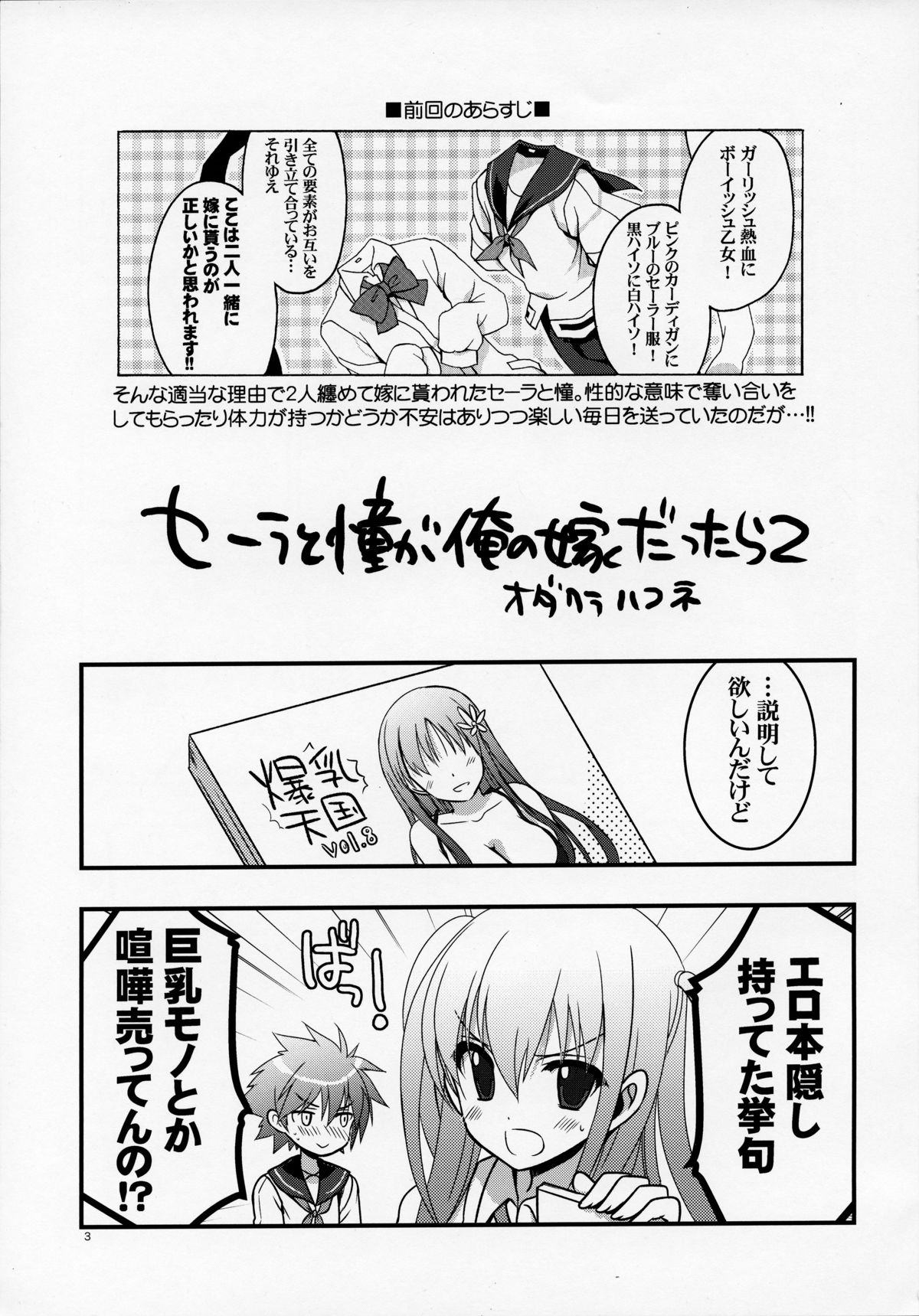 Sera to Ako ga Ore no Yome dattara 2 page 3 full