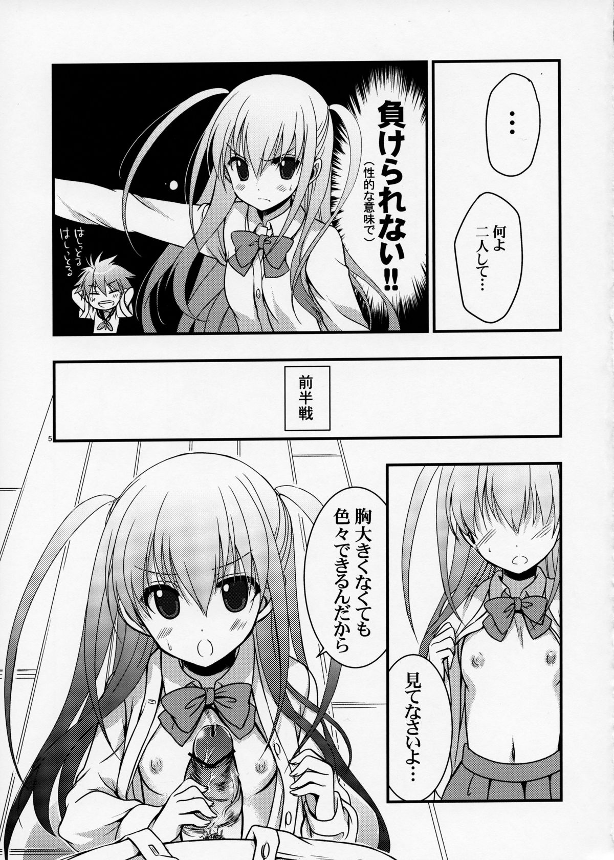 Sera to Ako ga Ore no Yome dattara 2 page 5 full
