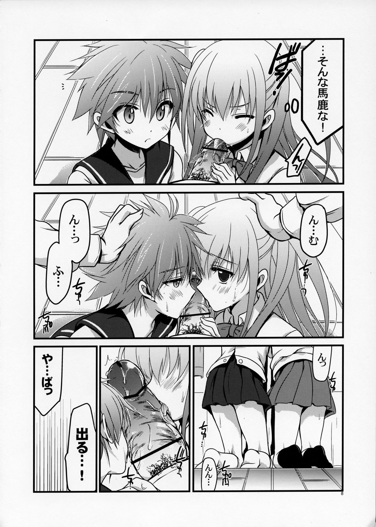 Sera to Ako ga Ore no Yome dattara 2 page 8 full