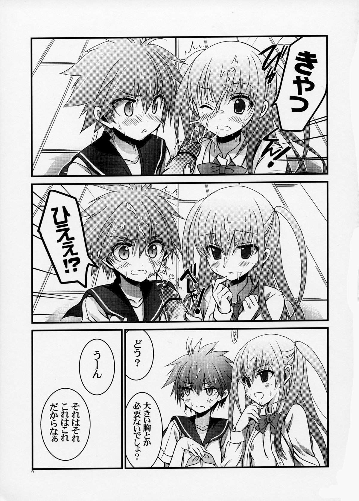 Sera to Ako ga Ore no Yome dattara 2 page 9 full