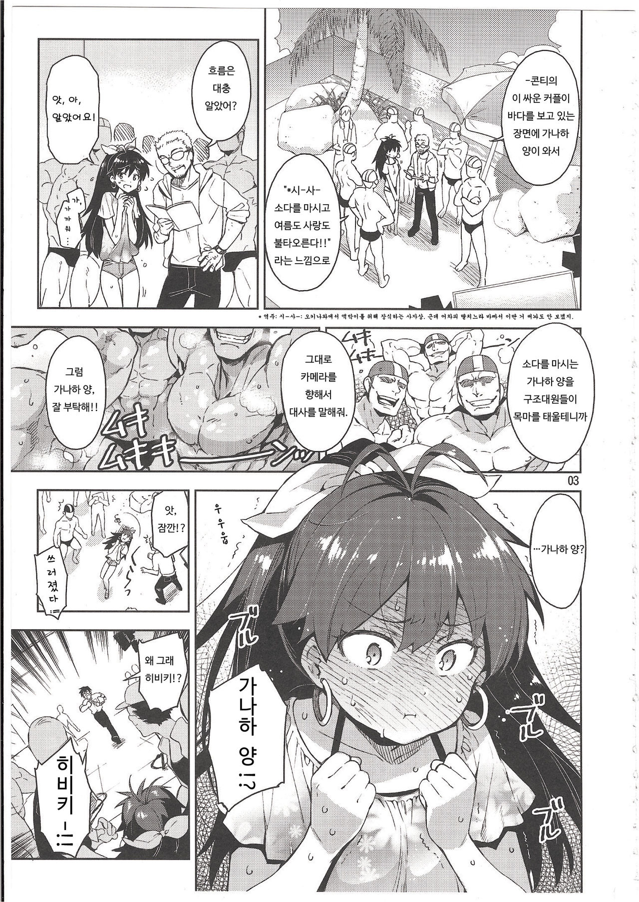 Hibiki wa Hatsujouki!?| 히비키는 발정기!? page 3 full