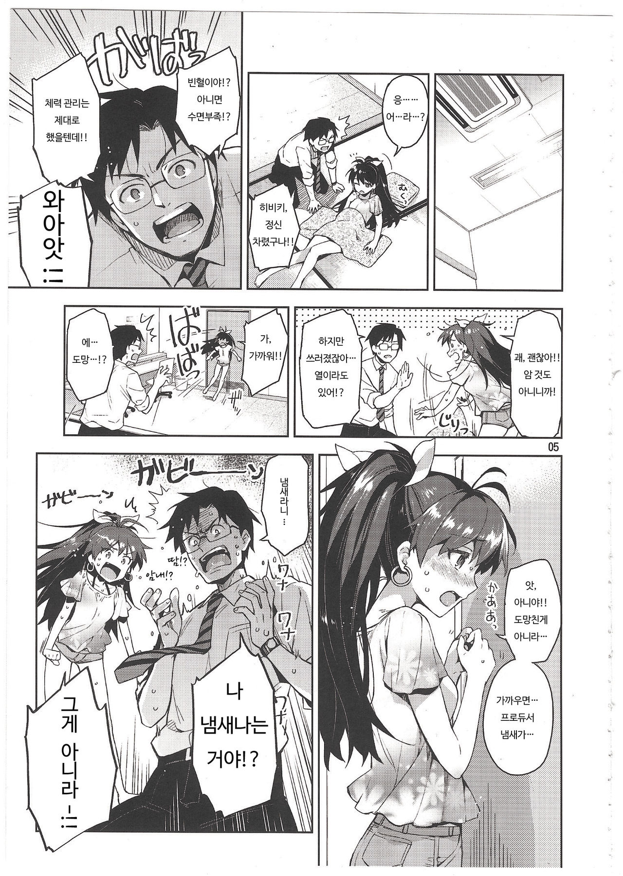 Hibiki wa Hatsujouki!?| 히비키는 발정기!? page 5 full