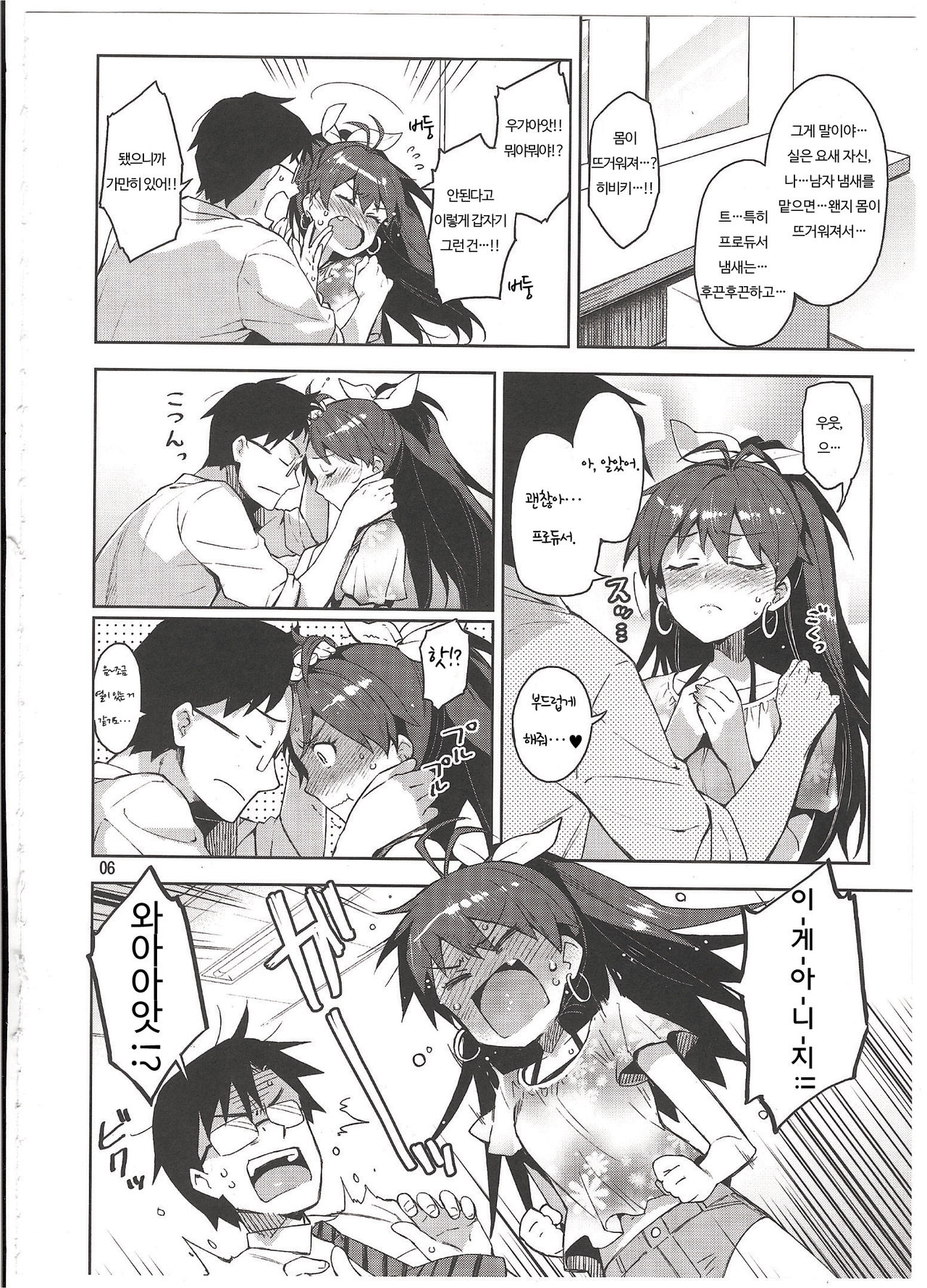 Hibiki wa Hatsujouki!?| 히비키는 발정기!? page 6 full