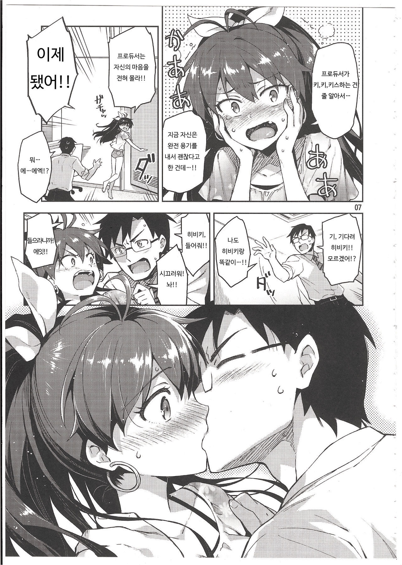 Hibiki wa Hatsujouki!?| 히비키는 발정기!? page 7 full