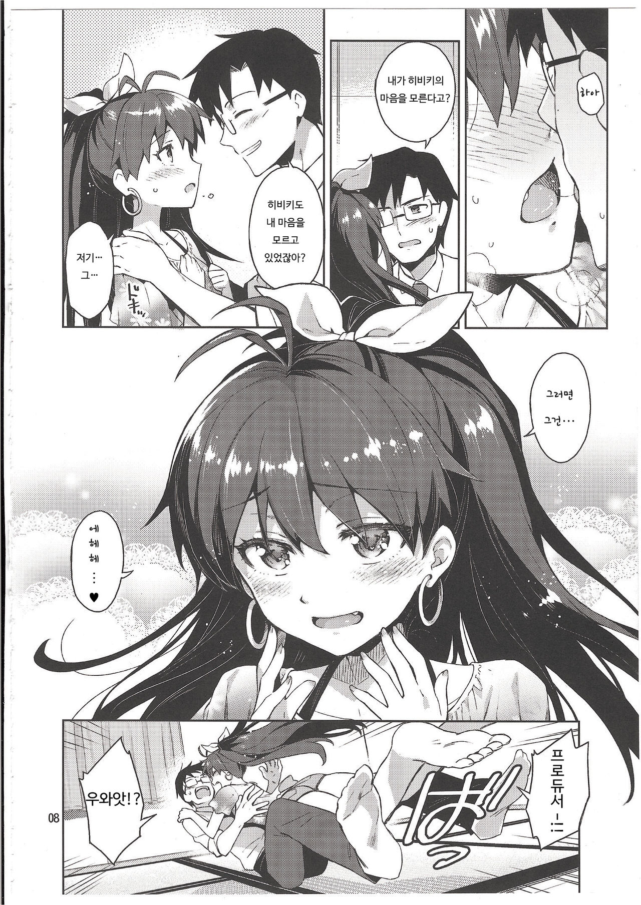 Hibiki wa Hatsujouki!?| 히비키는 발정기!? page 8 full