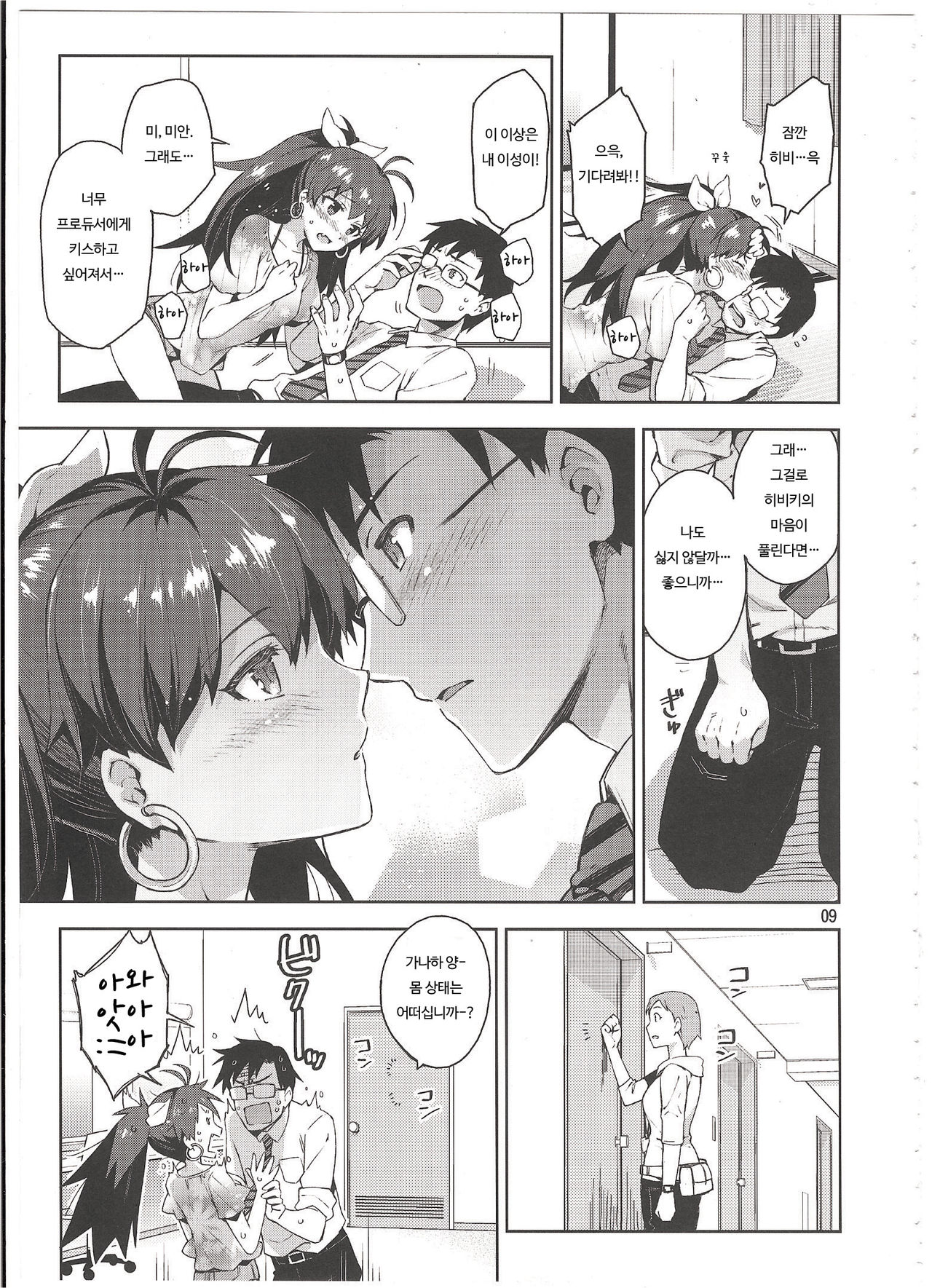 Hibiki wa Hatsujouki!?| 히비키는 발정기!? page 9 full