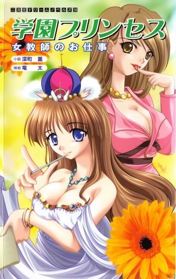 Gakuen Princess Jokyoushi no Oshigoto cover