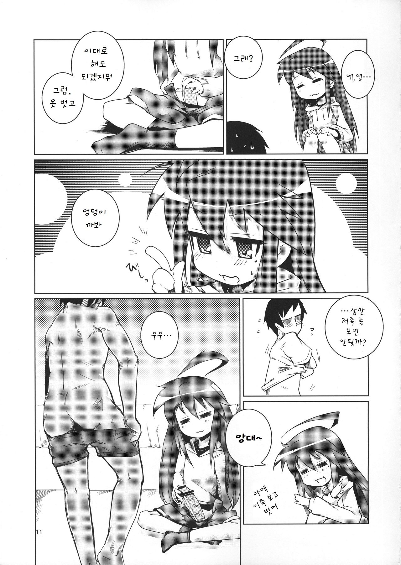 Kona-chan ni Oshiri Ijirareru Hon | 코나짱 엉덩이구멍 당하는 책 page 10 full