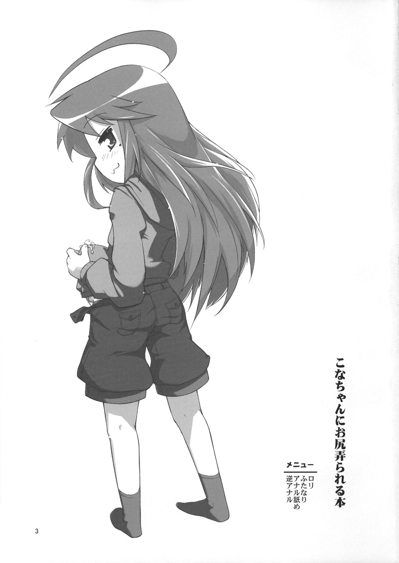 Kona-chan ni Oshiri Ijirareru Hon | 코나짱 엉덩이구멍 당하는 책 page 2 full