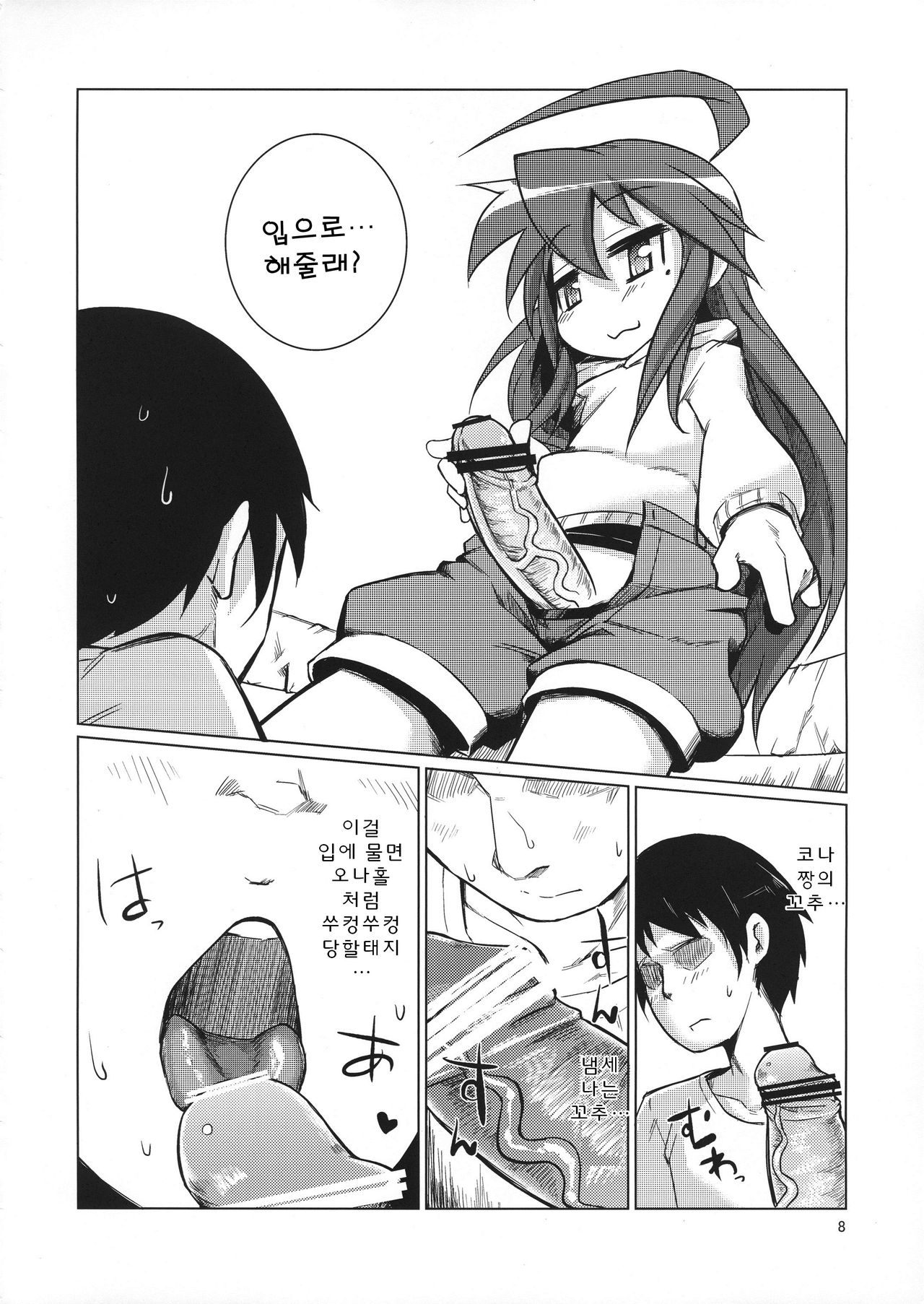 Kona-chan ni Oshiri Ijirareru Hon | 코나짱 엉덩이구멍 당하는 책 page 7 full