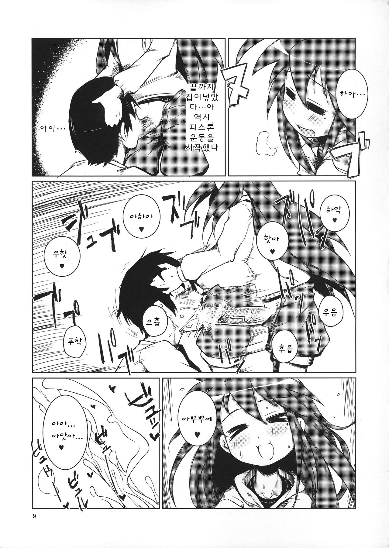 Kona-chan ni Oshiri Ijirareru Hon | 코나짱 엉덩이구멍 당하는 책 page 8 full