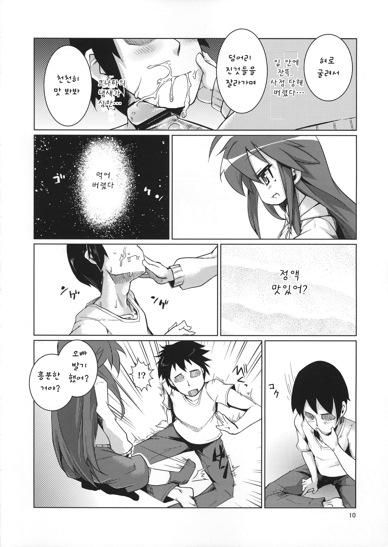 Kona-chan ni Oshiri Ijirareru Hon | 코나짱 엉덩이구멍 당하는 책 page 9 full