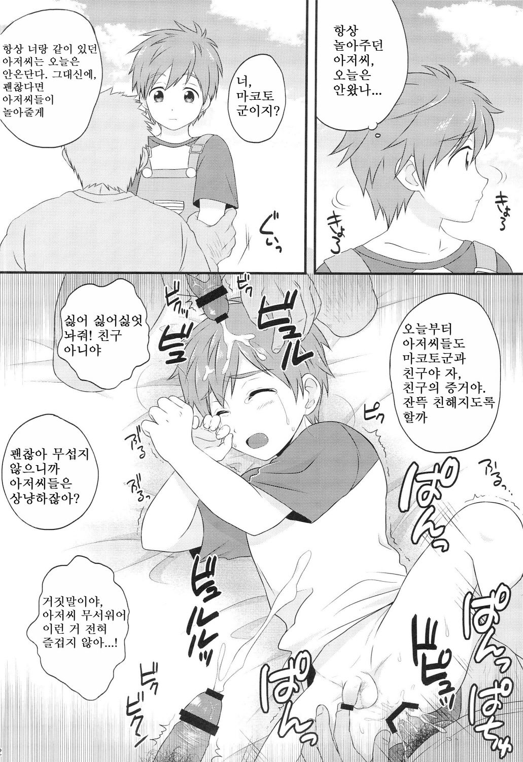MOB SEME! page 2 full