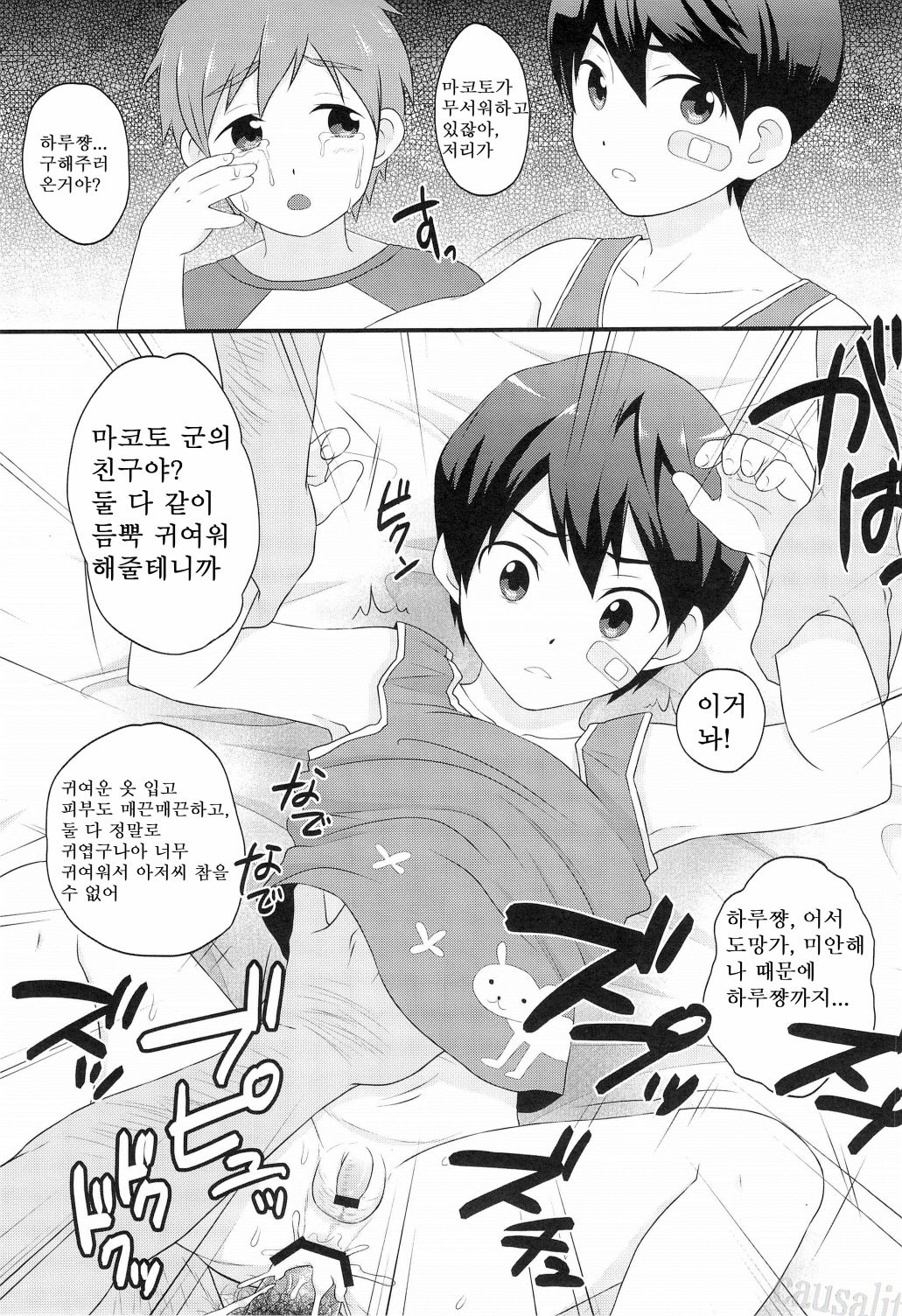 MOB SEME! page 3 full