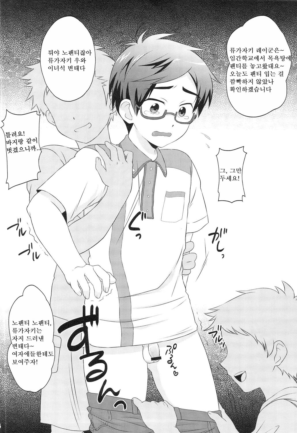 MOB SEME! page 4 full