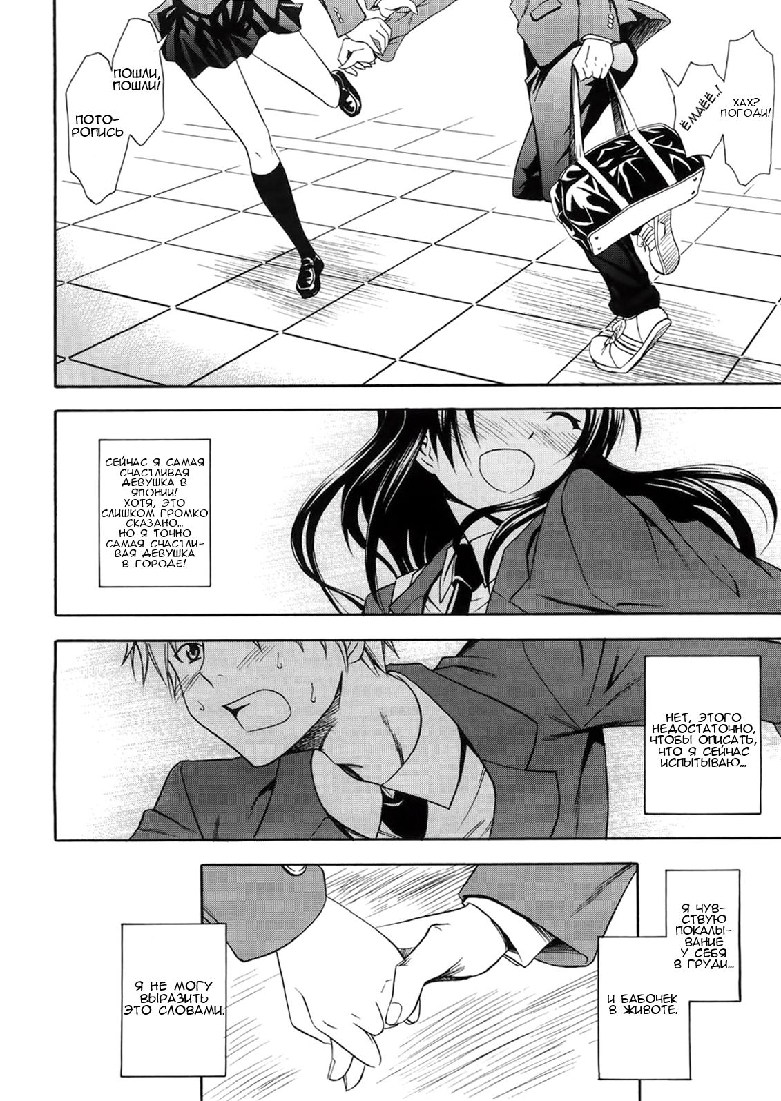 Yaritai Kisetsu Shinryoku no Sakari page 10 full