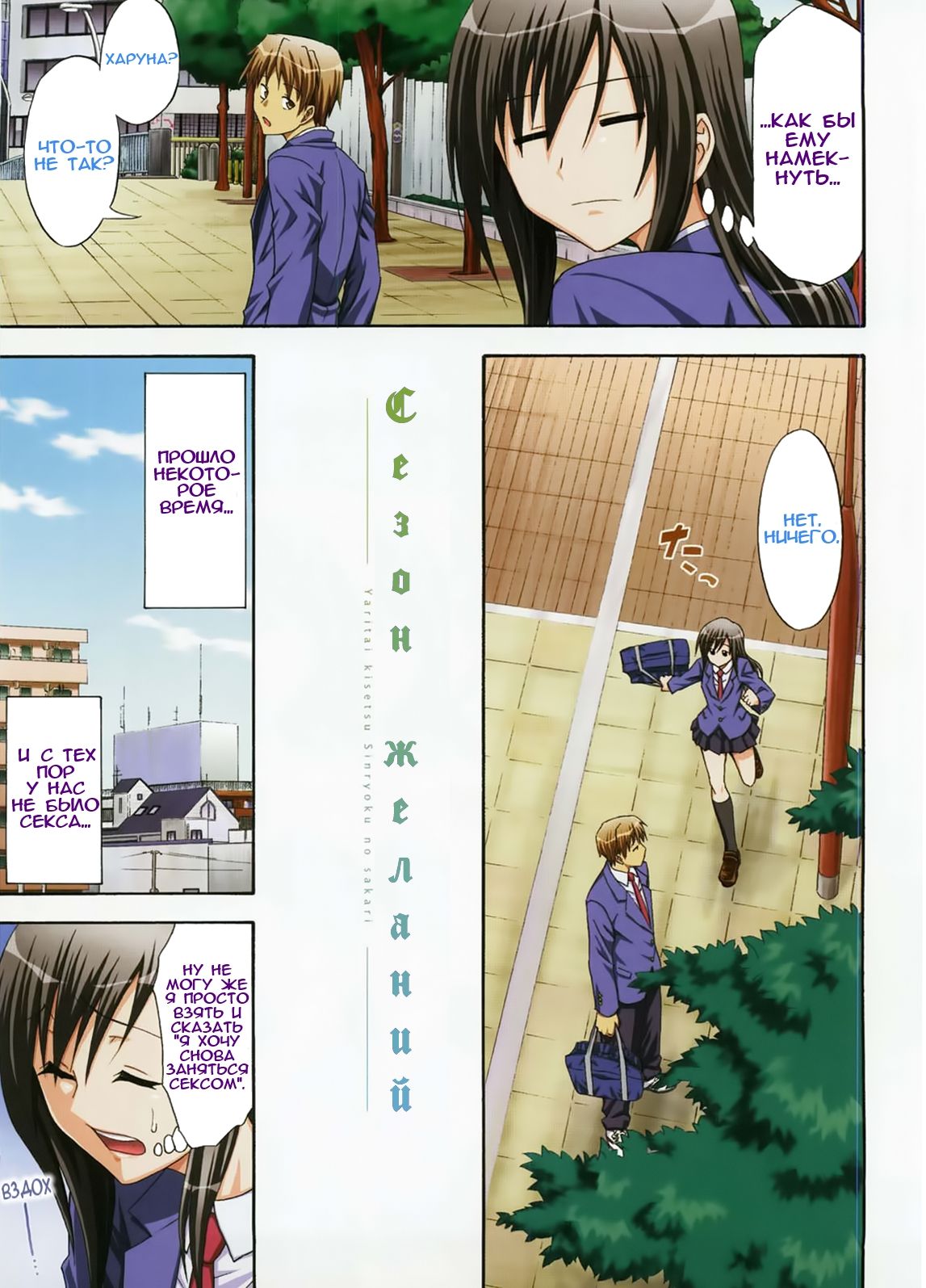 Yaritai Kisetsu Shinryoku no Sakari page 5 full
