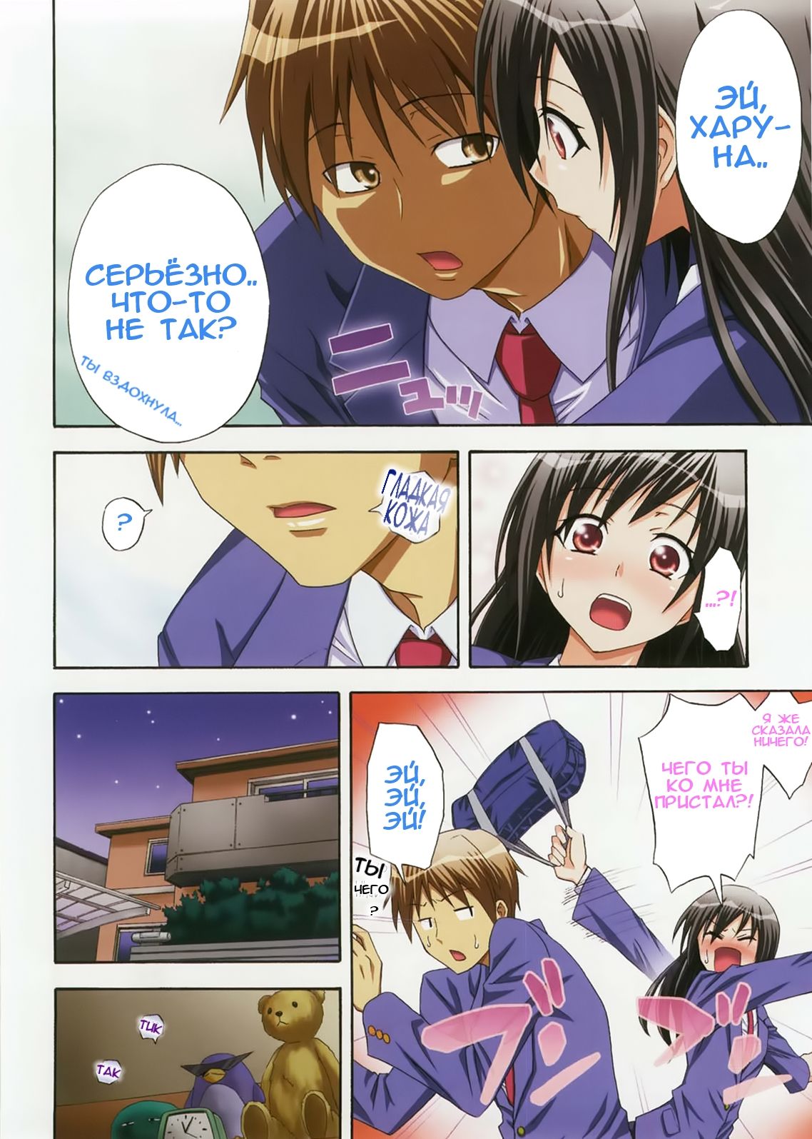 Yaritai Kisetsu Shinryoku no Sakari page 6 full