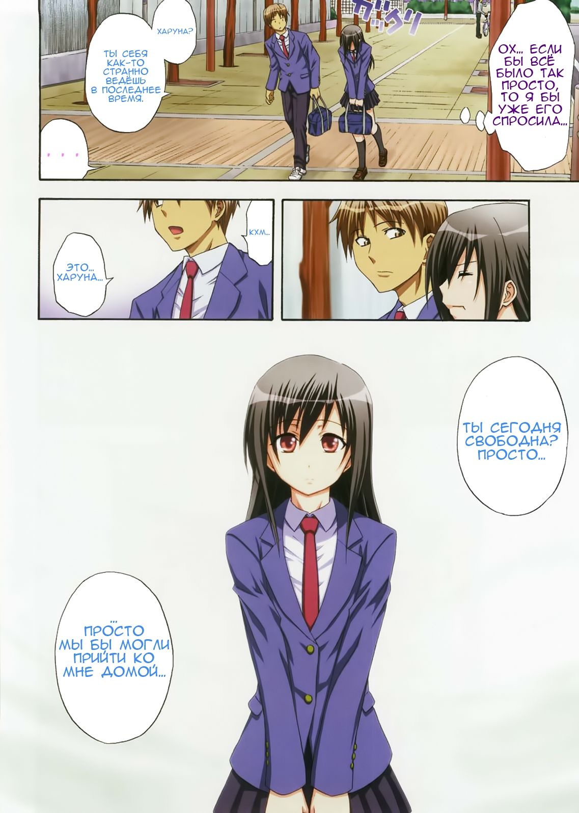 Yaritai Kisetsu Shinryoku no Sakari page 8 full