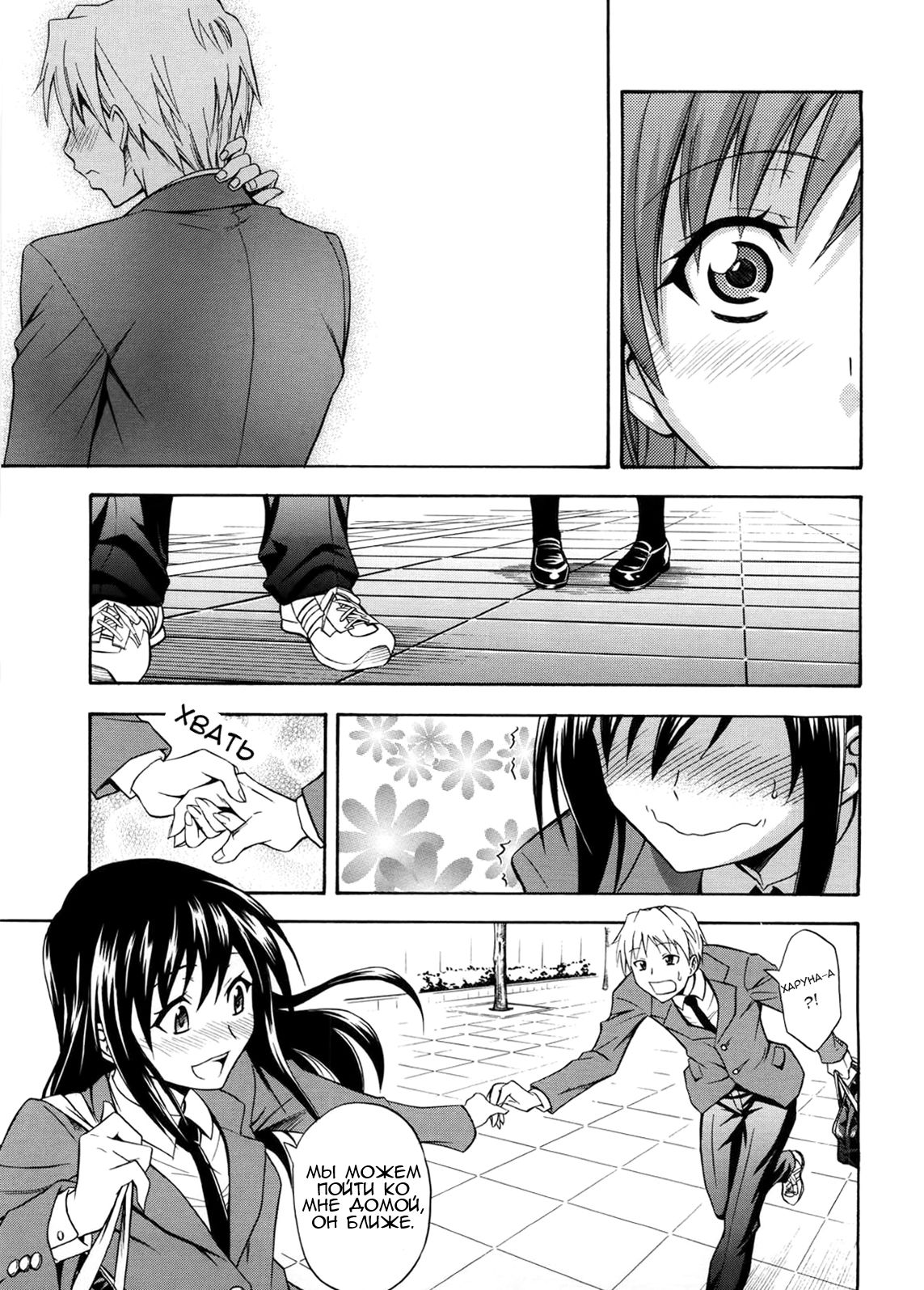 Yaritai Kisetsu Shinryoku no Sakari page 9 full