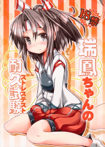 Zuihou-chan No Taikyuushiken cover