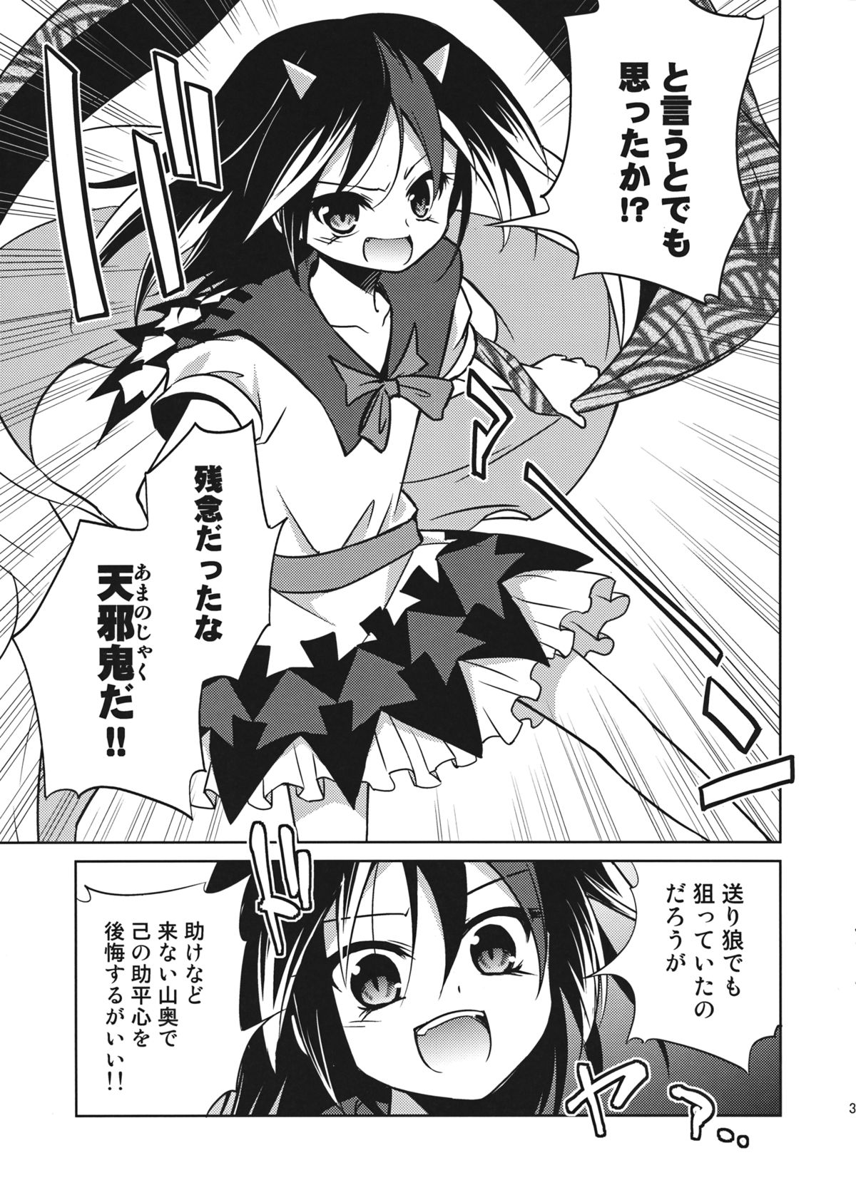 Zannen! Seija-chan deshita! page 3 full