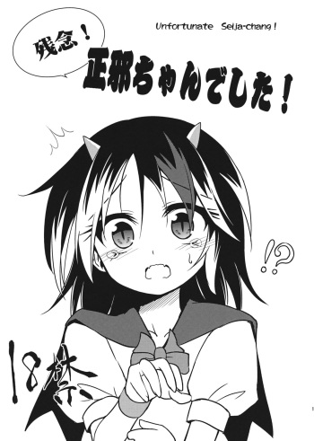 Zannen! Seija-chan deshita! cover